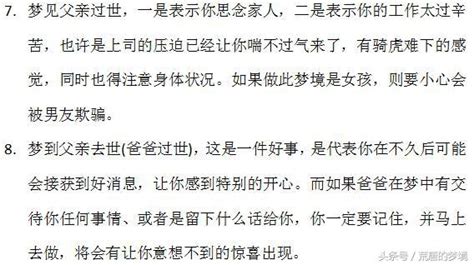 夢見死去的父親|夢見死去的父親是什麽意思？夢見死去的父親預示著什。